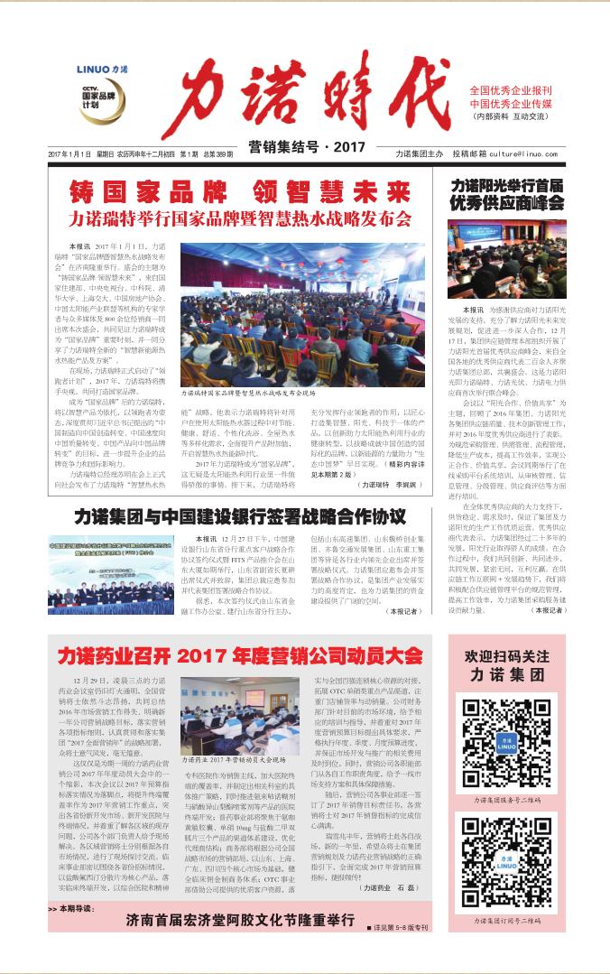 201701  第389期《59博论坛网时代》