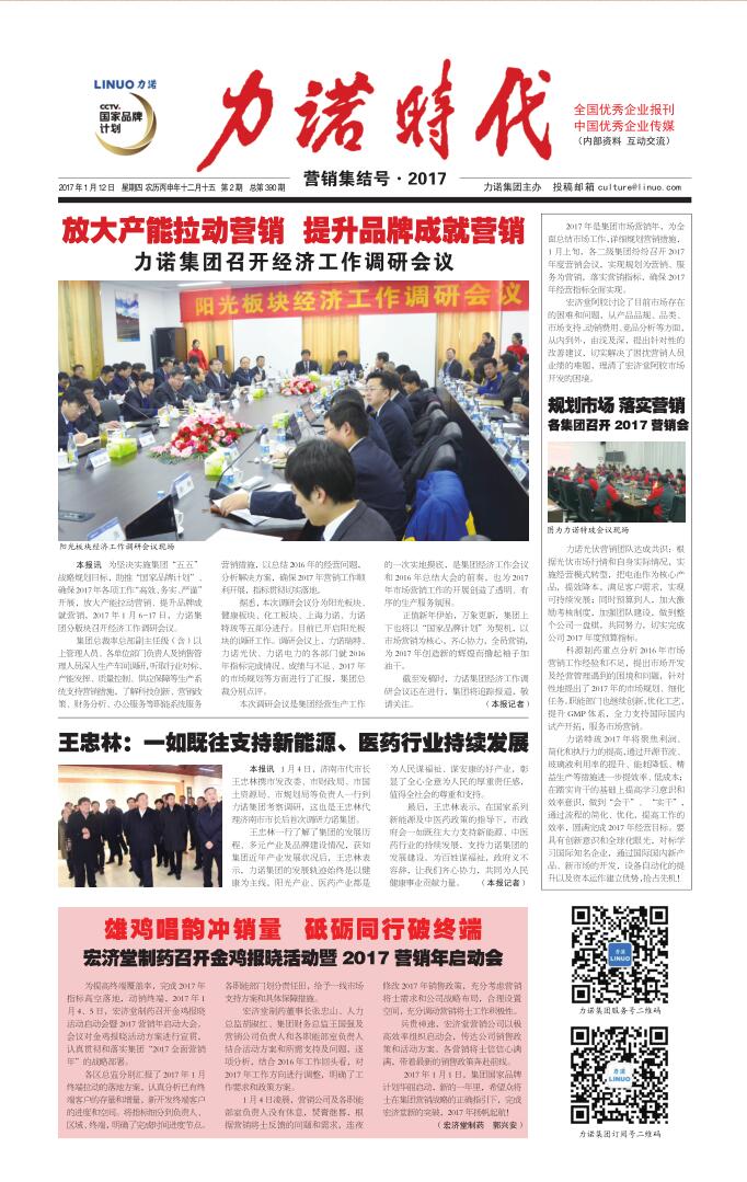 201702 第390期《59博论坛网时代》
