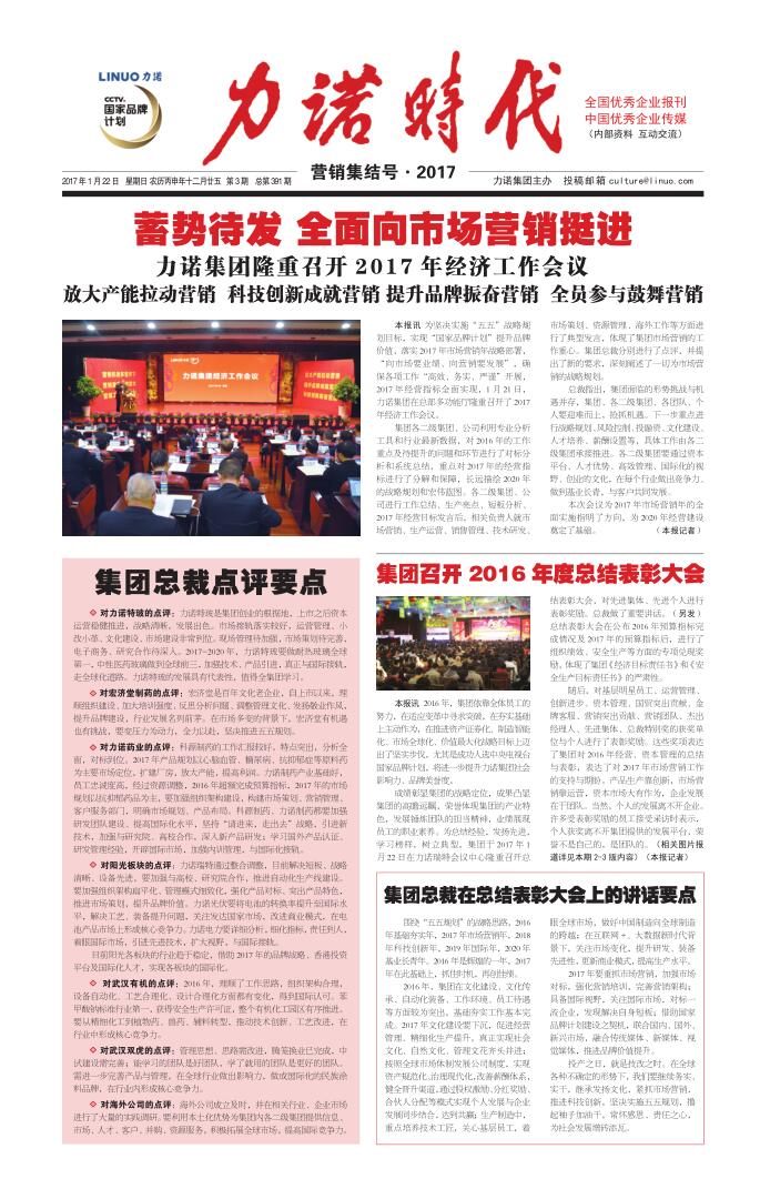 201703 第391期《59博论坛网时代》