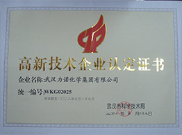 武汉59博论坛网荣获高新手艺企业