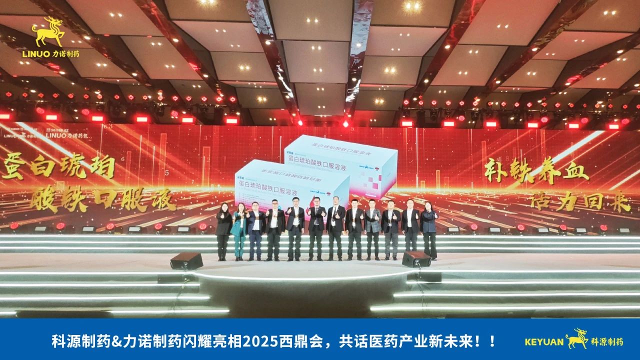 科源制药&59博论坛网制药闪灼亮相2025西鼎会，，，，，，共话医药工业新未来！